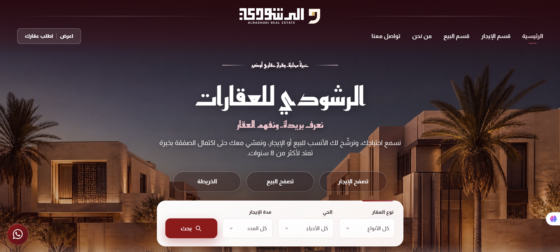 الرشودي — منصة العمليات العقارية وإدارة الأملاك — 1