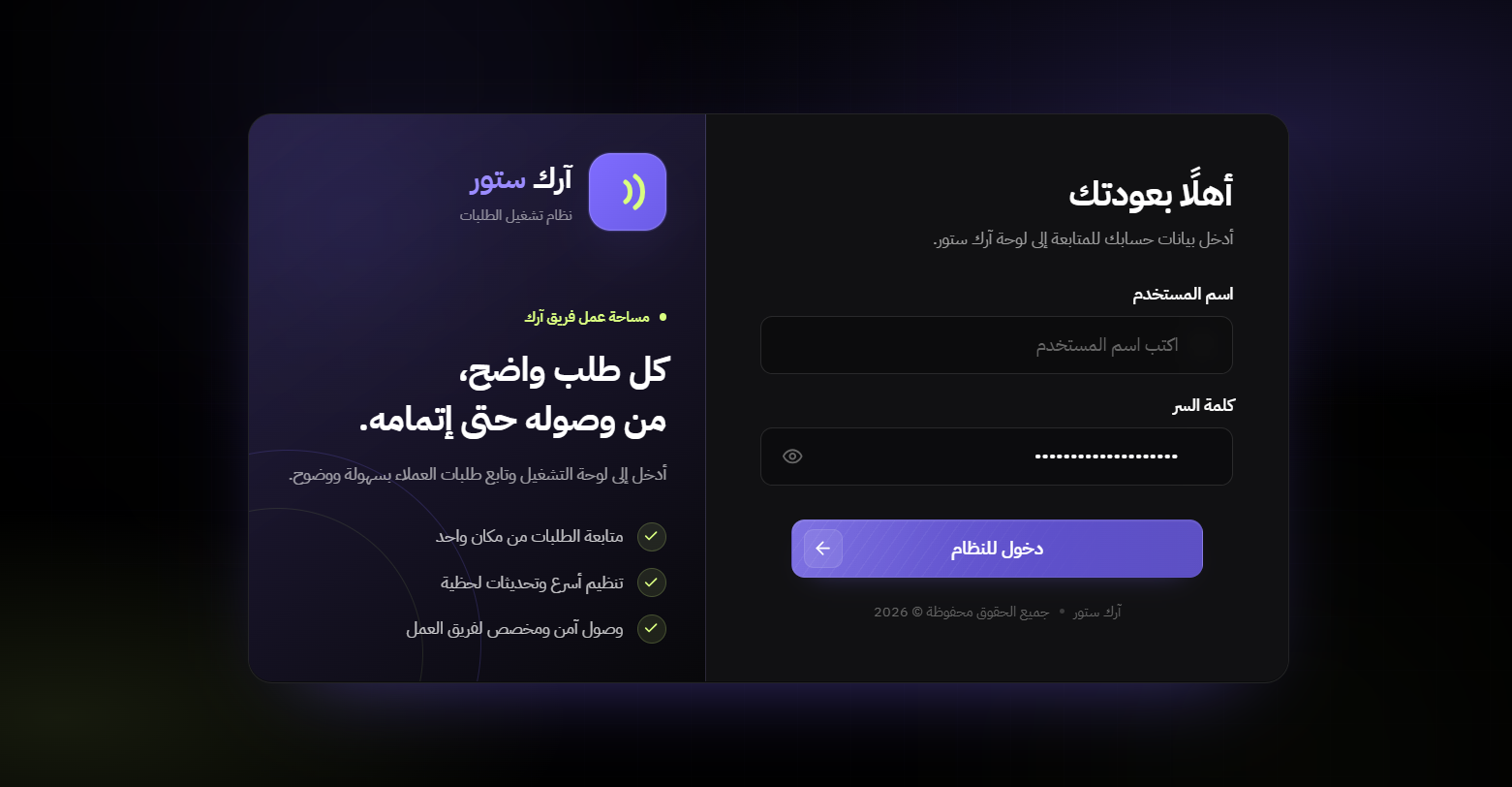 Arc OMS — نظام رقمي للطلبات وتنفيذها متكامل مع Salla — 1